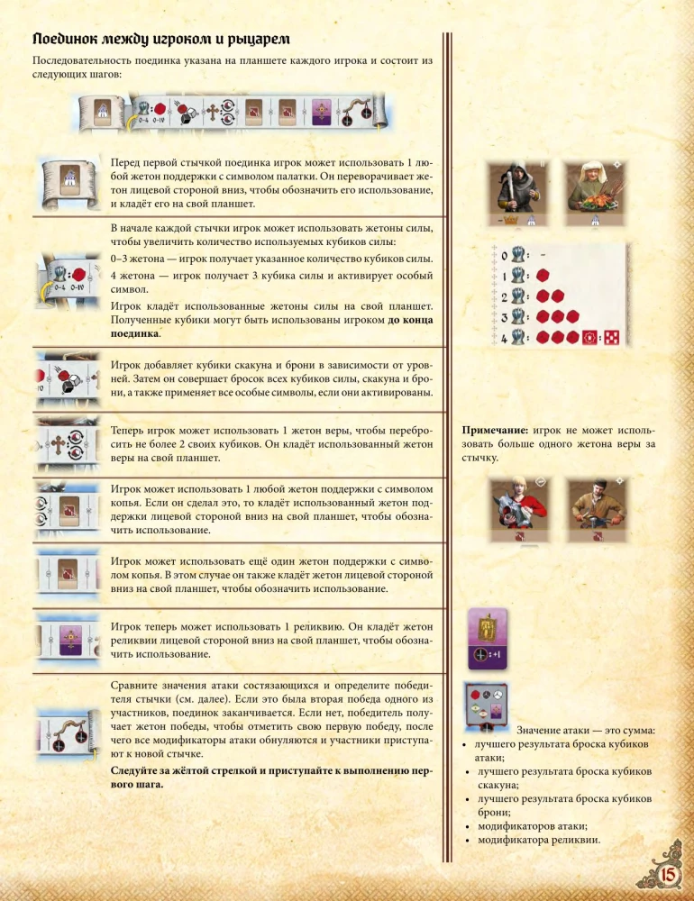 Настольная игра - История рыцаря